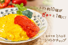 Load image into Gallery viewer, Set of 3 rich, mellow, melting tomato ketchups