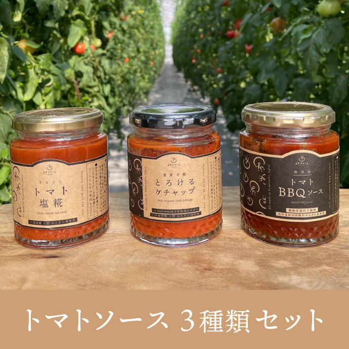 [Introduced on Fuji TV LiveNews α] Special sale! Tomato sauce 3 kinds set